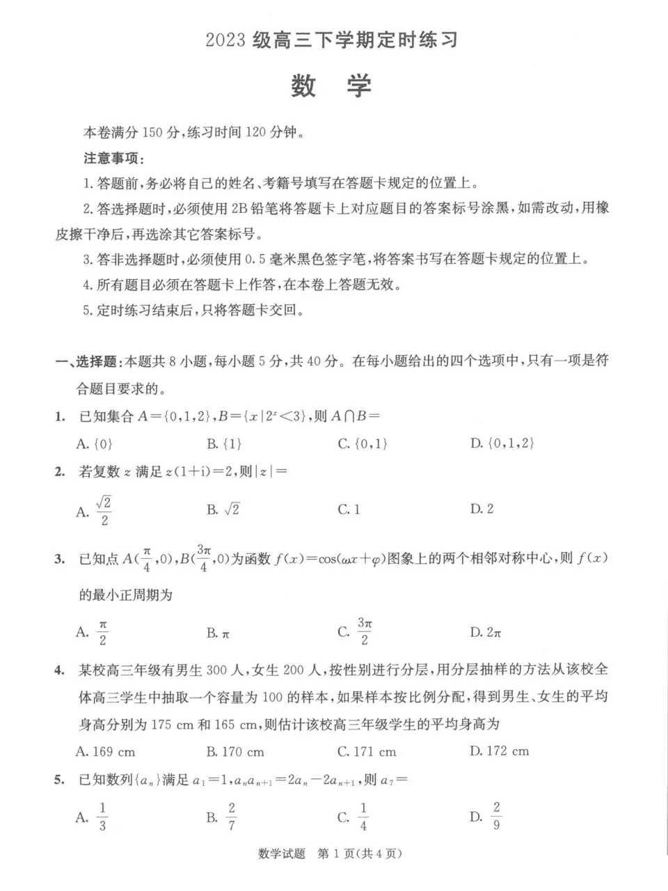速存!2026届成都高三三诊试卷及参考答案来了!各科持续更新中~ 第15张