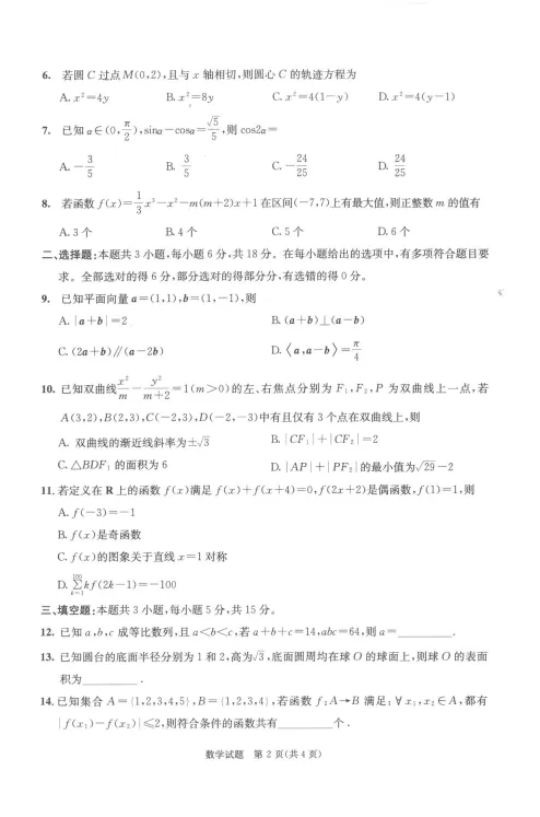 速存!2026届成都高三三诊试卷及参考答案来了!各科持续更新中~ 第16张