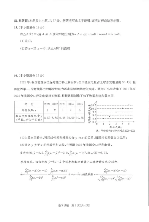 速存!2026届成都高三三诊试卷及参考答案来了!各科持续更新中~ 第17张