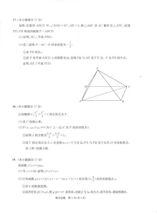 速存!2026届成都高三三诊试卷及参考答案来了!各科持续更新中~ 第18张
