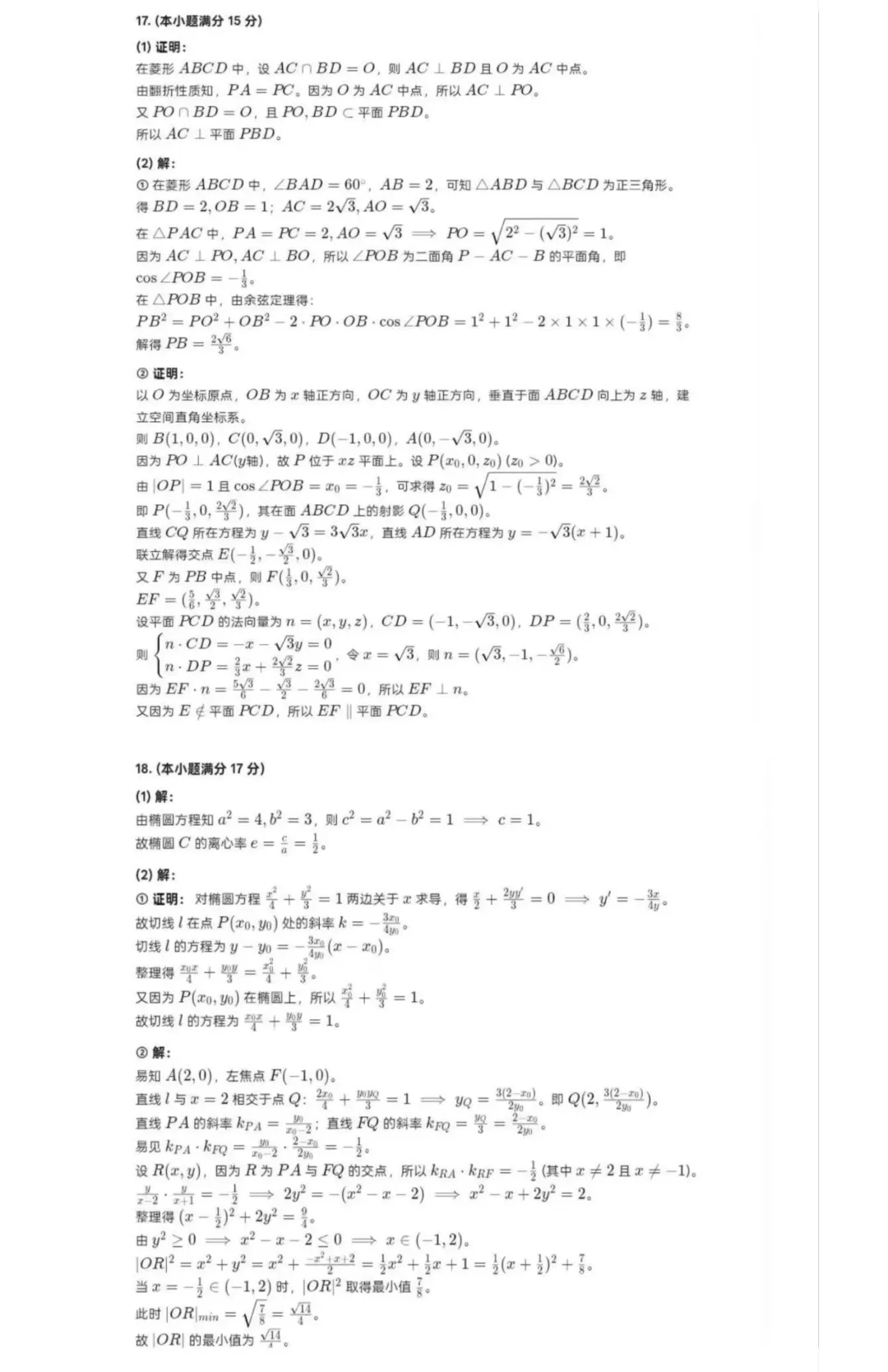 速存!2026届成都高三三诊试卷及参考答案来了!各科持续更新中~ 第20张