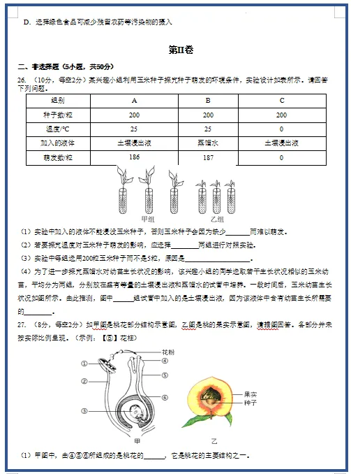 2026新人教版生物:七年级下册期中考试模拟试卷(共3套),附答案,提前打印出来做一做,拿高分! 第9张