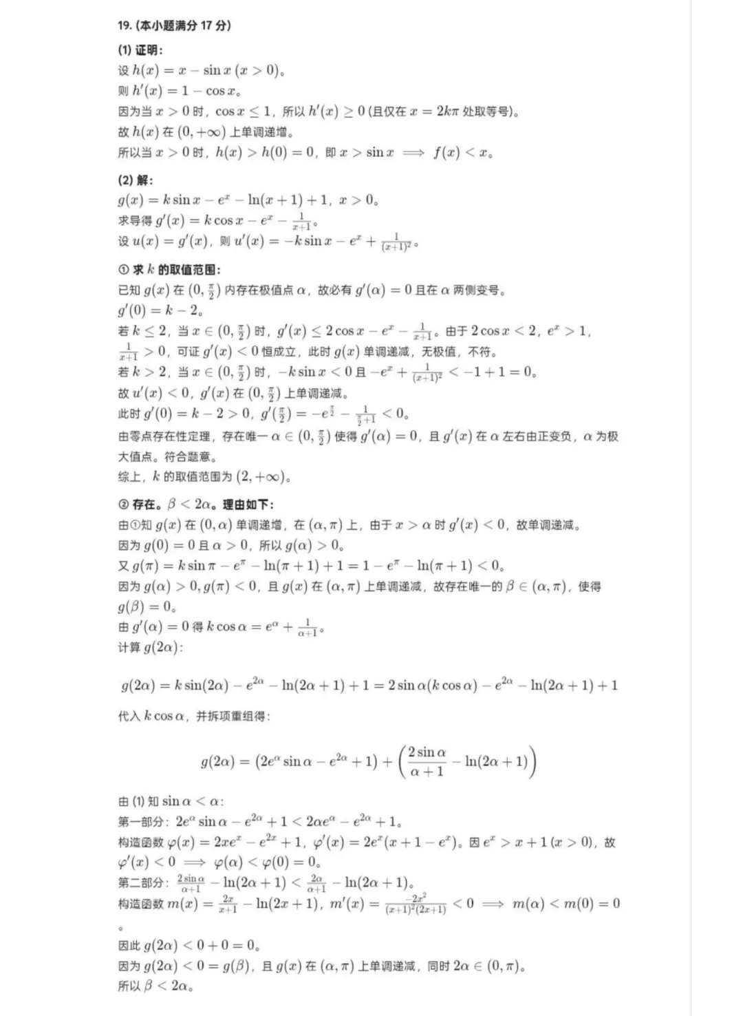 速存!2026届成都高三三诊试卷及参考答案来了!各科持续更新中~ 第21张