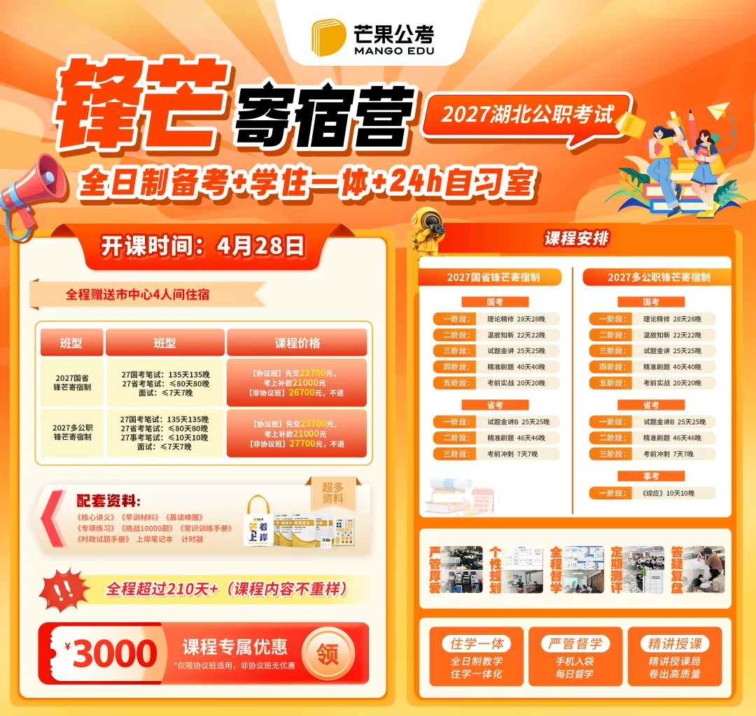 4.26-27湖北省考面试真题(考生回忆版) 第20张