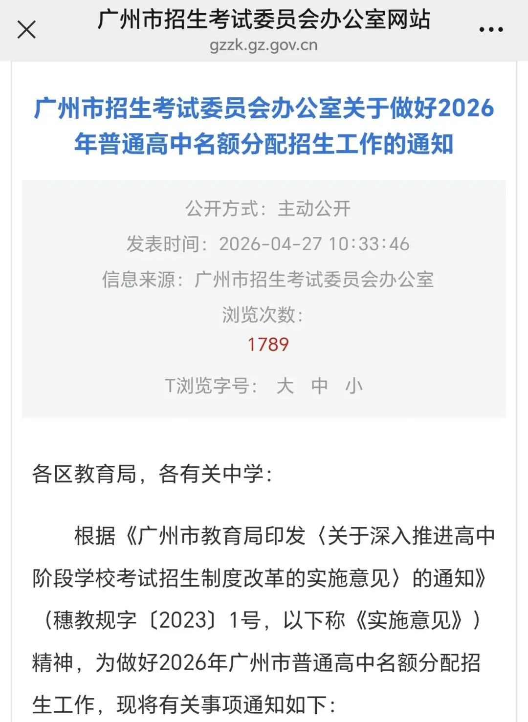 重磅!广州中考名额分配新增7校! 第1张