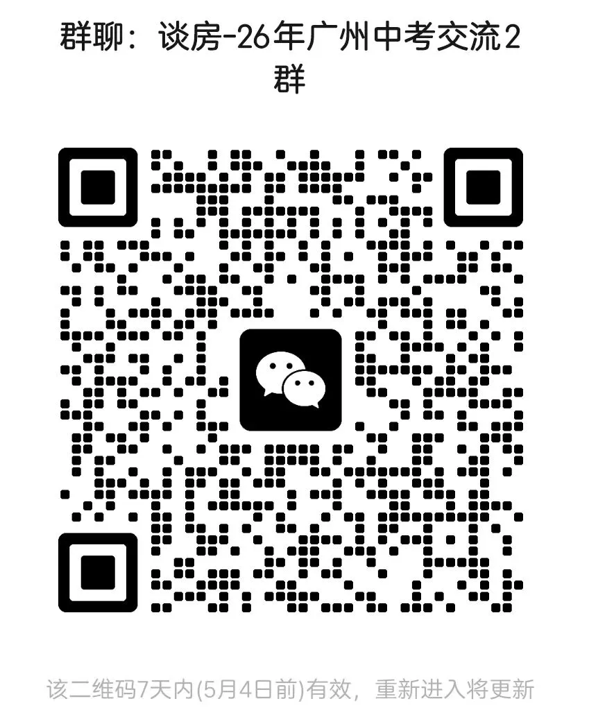 重磅!广州中考名额分配新增7校! 第11张