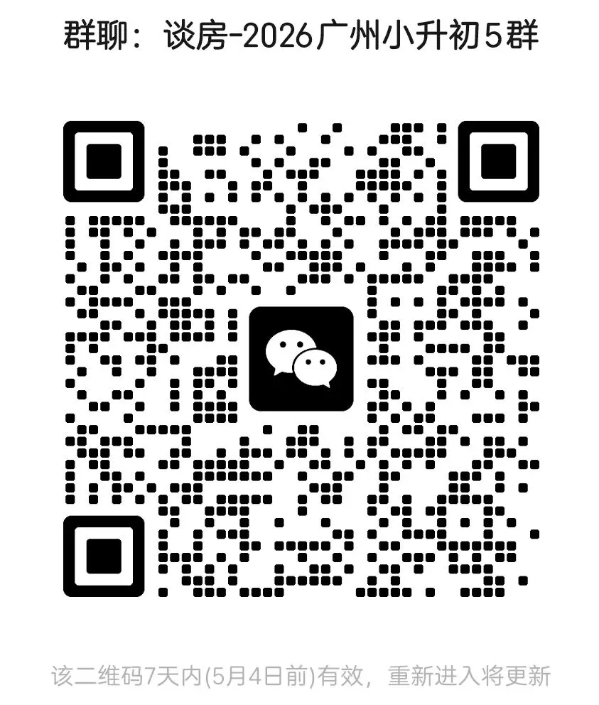 重磅!广州中考名额分配新增7校! 第12张