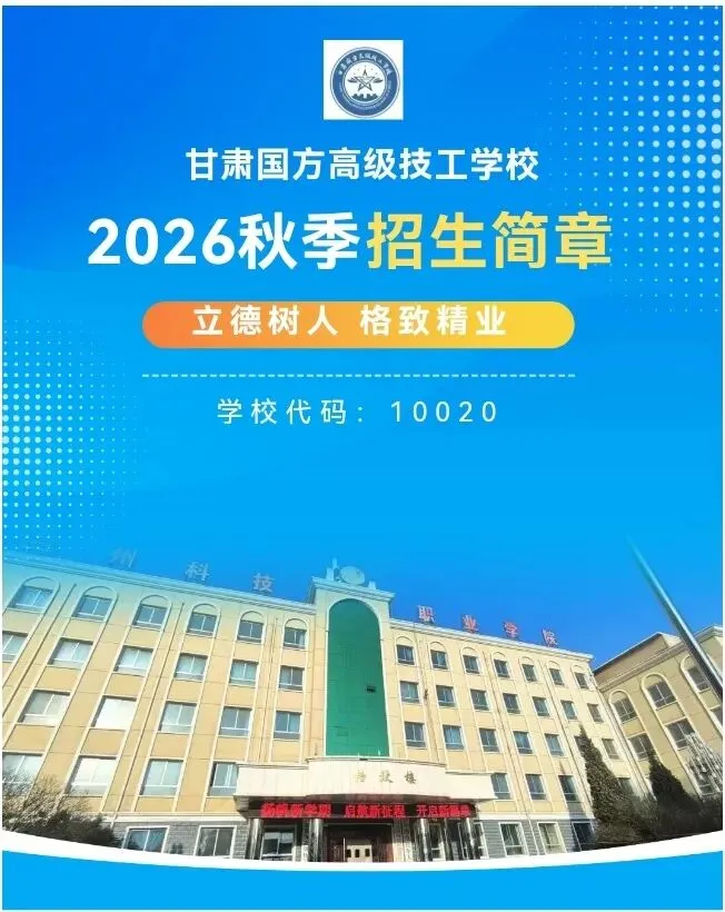 中考没考好、成绩不理想?14-19岁孩子,照样能学技术、圆军营梦! 第1张