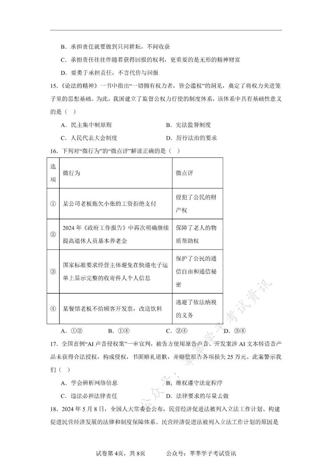 天津中考丨黄金卷03(天津专用)-【赢在中考黄金8卷】备战2025年道德与法治模拟卷和答案解析 第5张