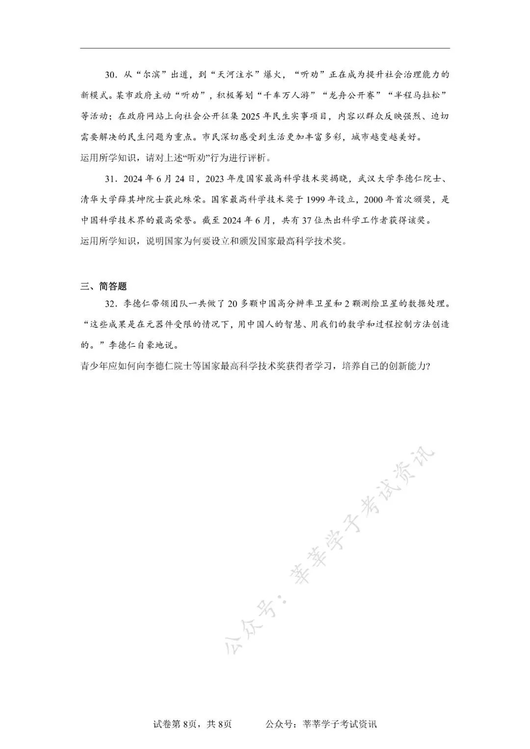 天津中考丨黄金卷03(天津专用)-【赢在中考黄金8卷】备战2025年道德与法治模拟卷和答案解析 第9张