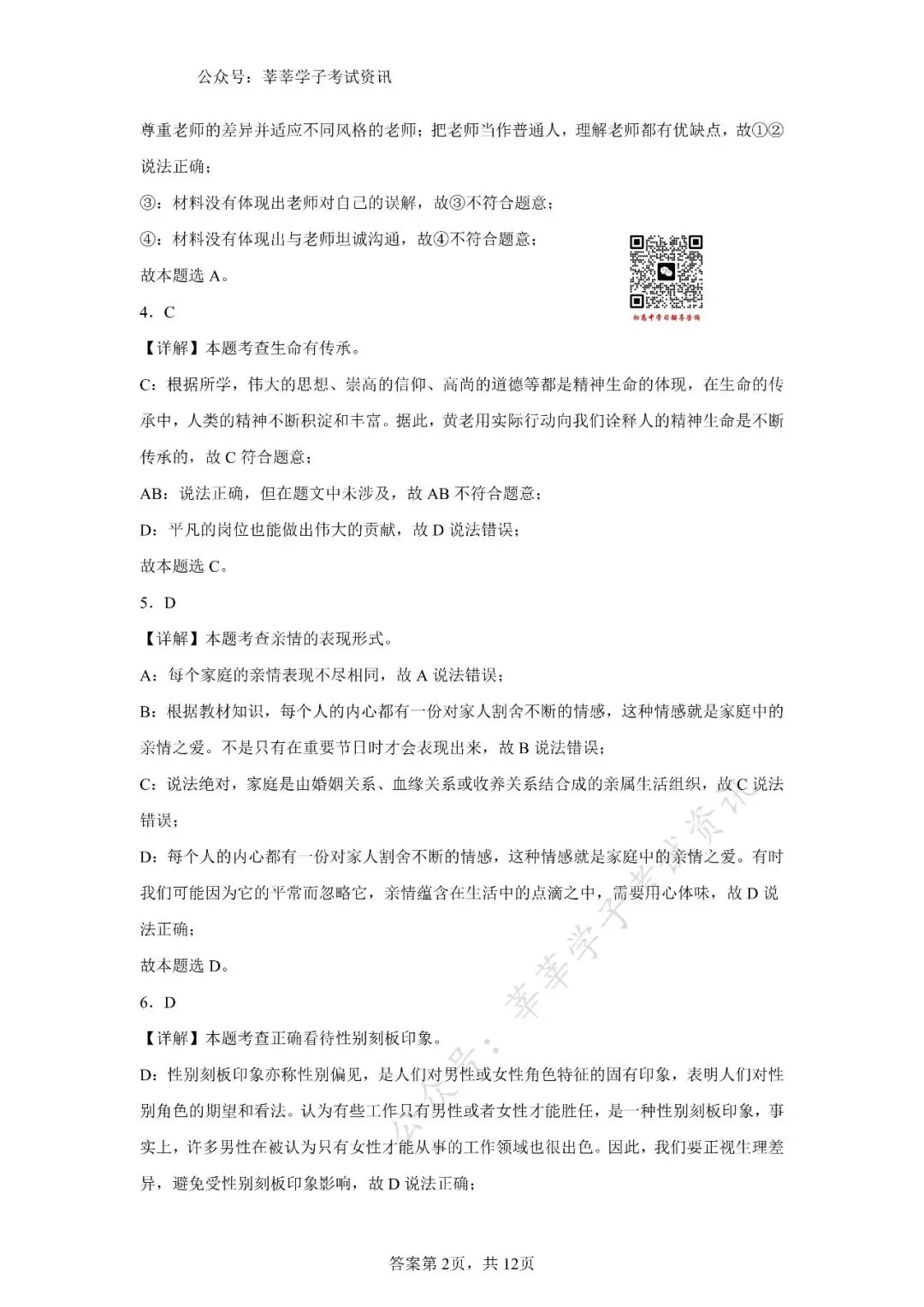 天津中考丨黄金卷03(天津专用)-【赢在中考黄金8卷】备战2025年道德与法治模拟卷和答案解析 第11张