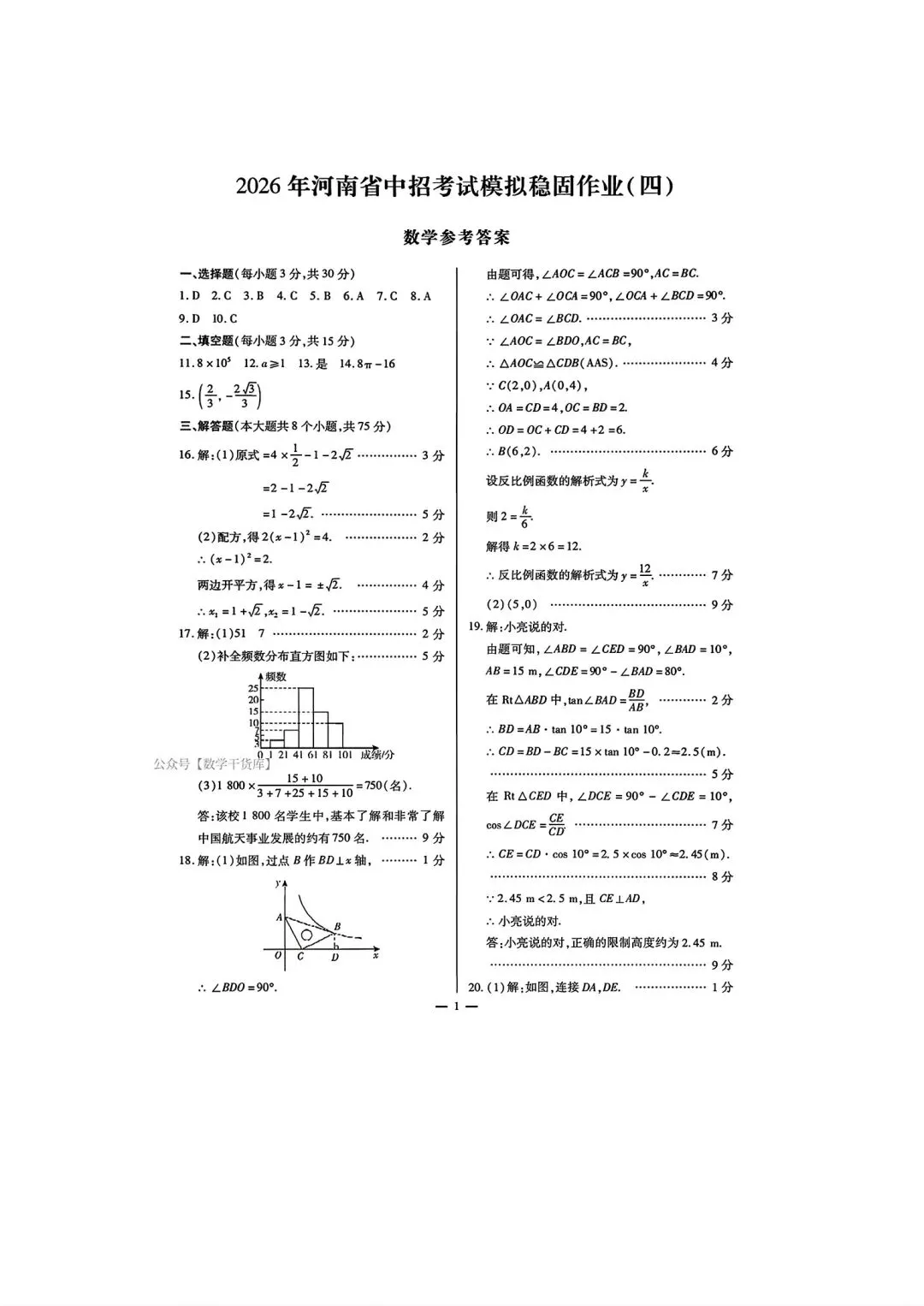 【模拟试卷】2026 年河南省中招考试模拟稳固作业(四)数学试卷及答案 第5张