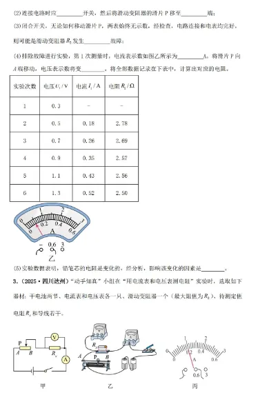 试卷 | 初中中考物理2025年真题专项综合检测卷 —— 测量电阻 第2张