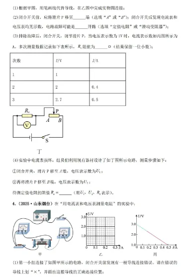试卷 | 初中中考物理2025年真题专项综合检测卷 —— 测量电阻 第3张