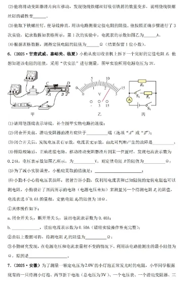 试卷 | 初中中考物理2025年真题专项综合检测卷 —— 测量电阻 第5张