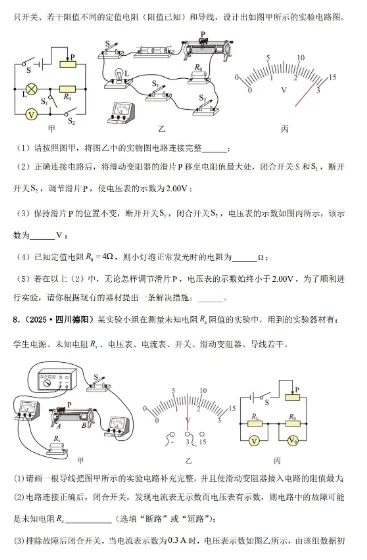 试卷 | 初中中考物理2025年真题专项综合检测卷 —— 测量电阻 第6张