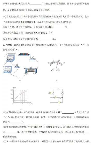 试卷 | 初中中考物理2025年真题专项综合检测卷 —— 测量电阻 第7张