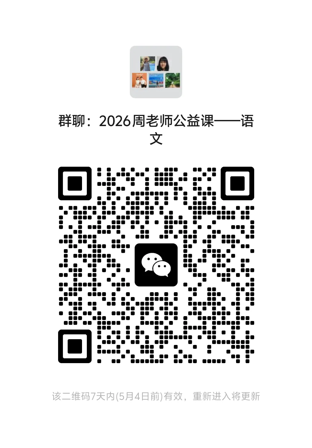 纯福利!中考语文专项公益课,周二、四晚开讲! 第2张
