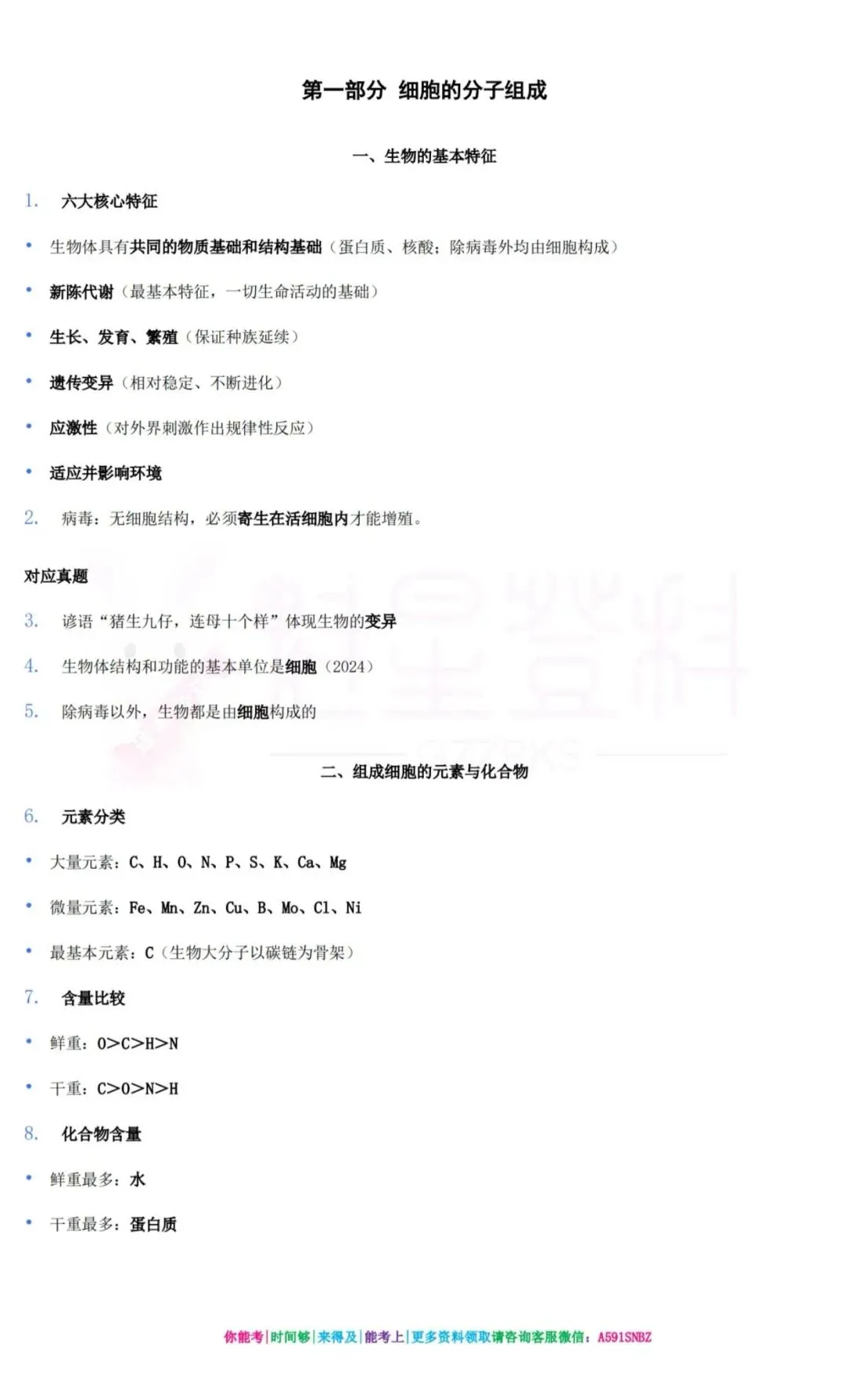 26-贵州特岗《生物》真题参考+高频考点笔记+1000刷题+八套模拟卷! 第9张