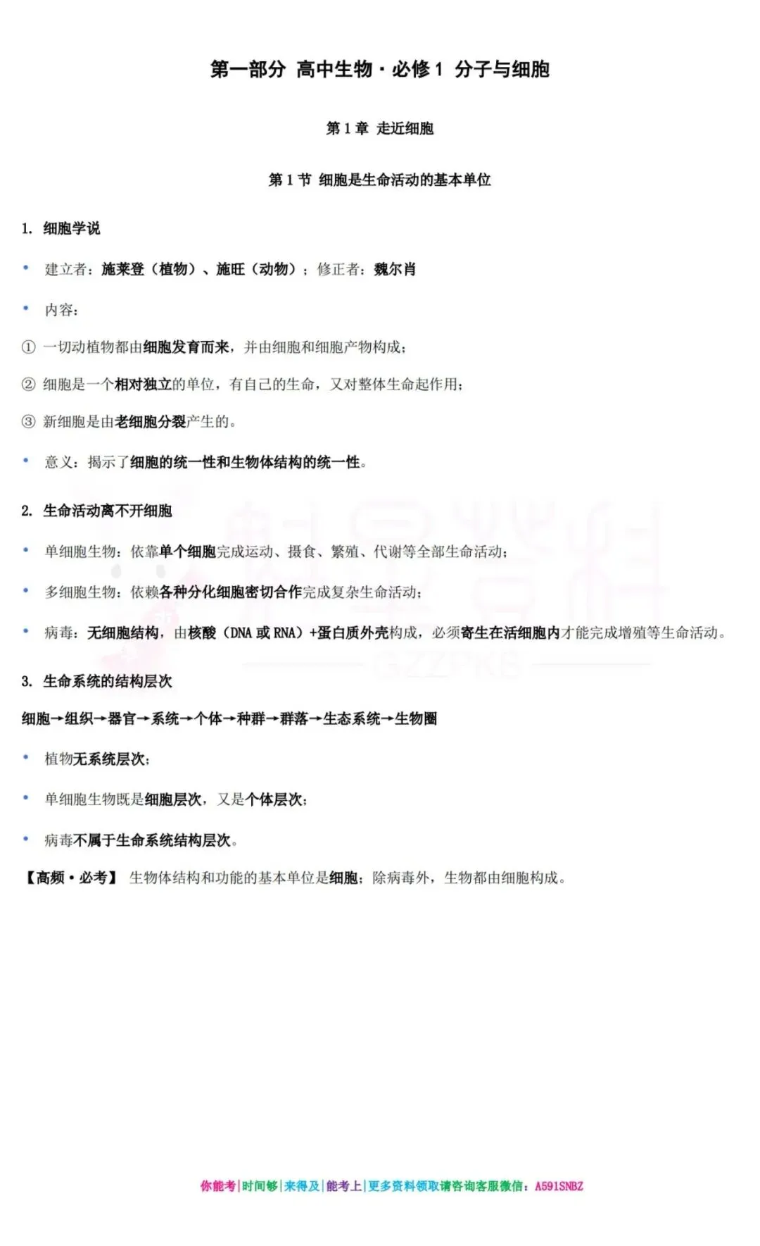 26-贵州特岗《生物》真题参考+高频考点笔记+1000刷题+八套模拟卷! 第11张