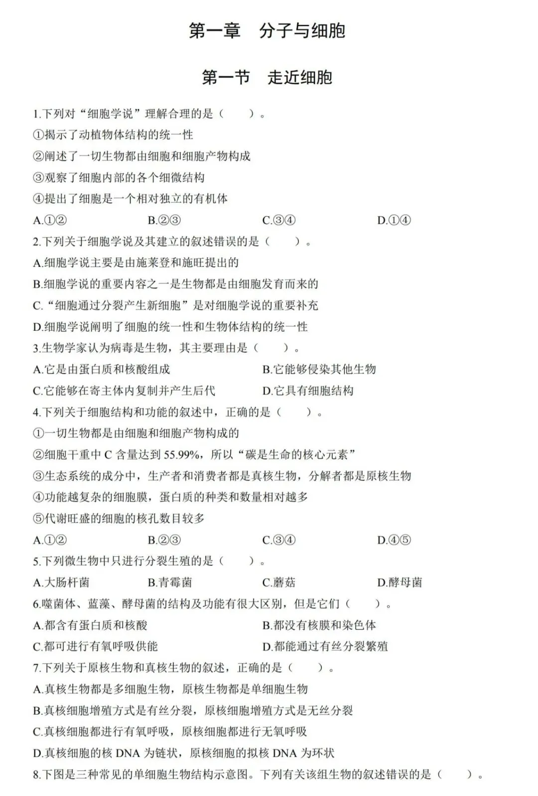 26-贵州特岗《生物》真题参考+高频考点笔记+1000刷题+八套模拟卷! 第15张