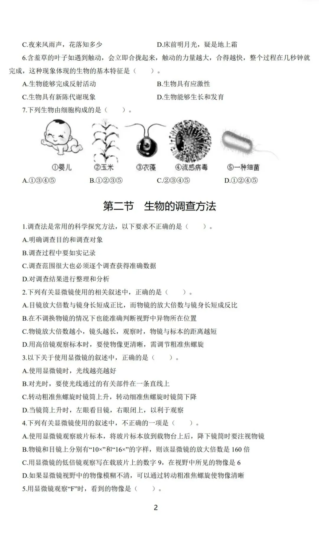 26-贵州特岗《生物》真题参考+高频考点笔记+1000刷题+八套模拟卷! 第16张