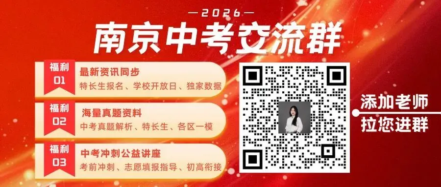 南京中考时间定了!6月20-21日考试! 第4张