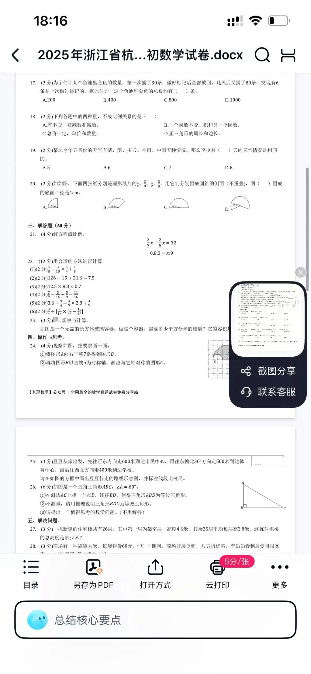 2025年杭州各区小升初分班考真题分享 第3张
