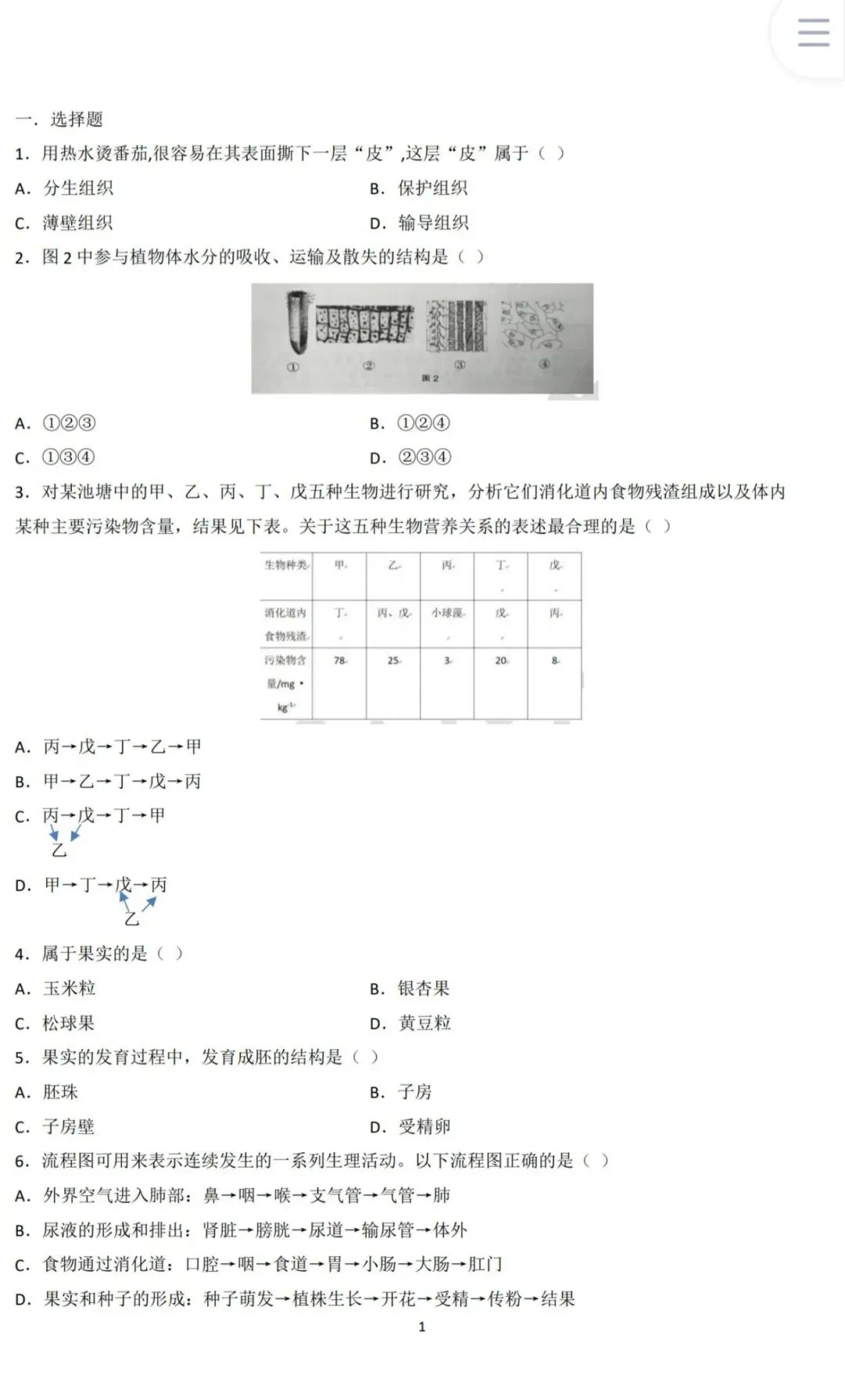 26-贵州特岗《生物》真题参考+高频考点笔记+1000刷题+八套模拟卷! 第17张