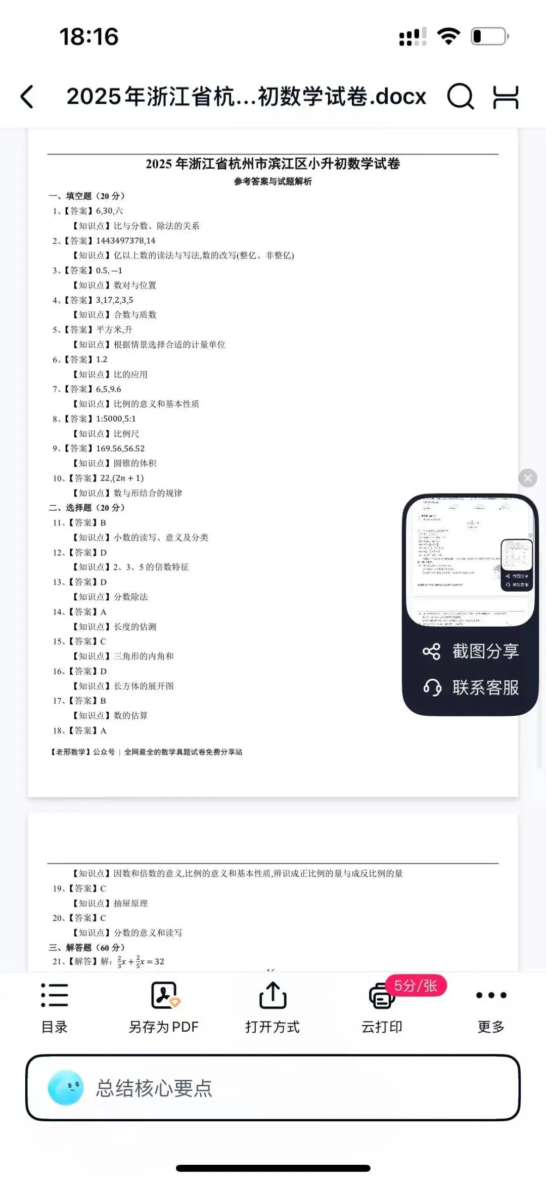 2025年杭州各区小升初分班考真题分享 第4张
