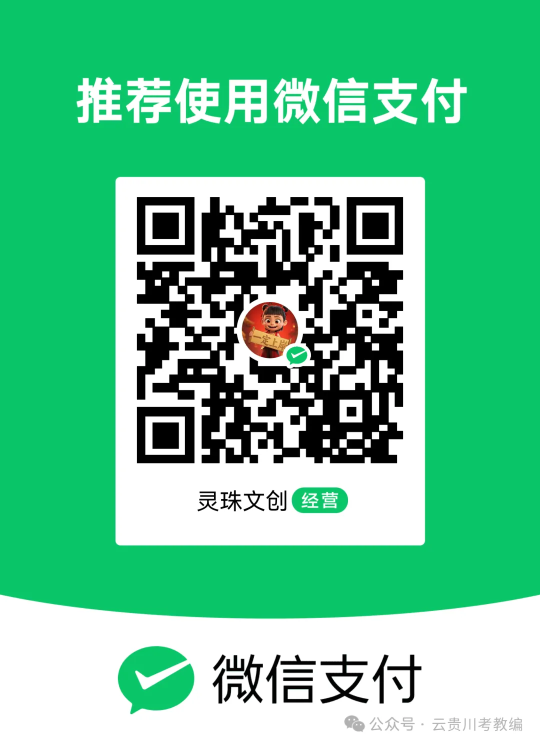 26-贵州特岗《生物》真题参考+高频考点笔记+1000刷题+八套模拟卷! 第19张