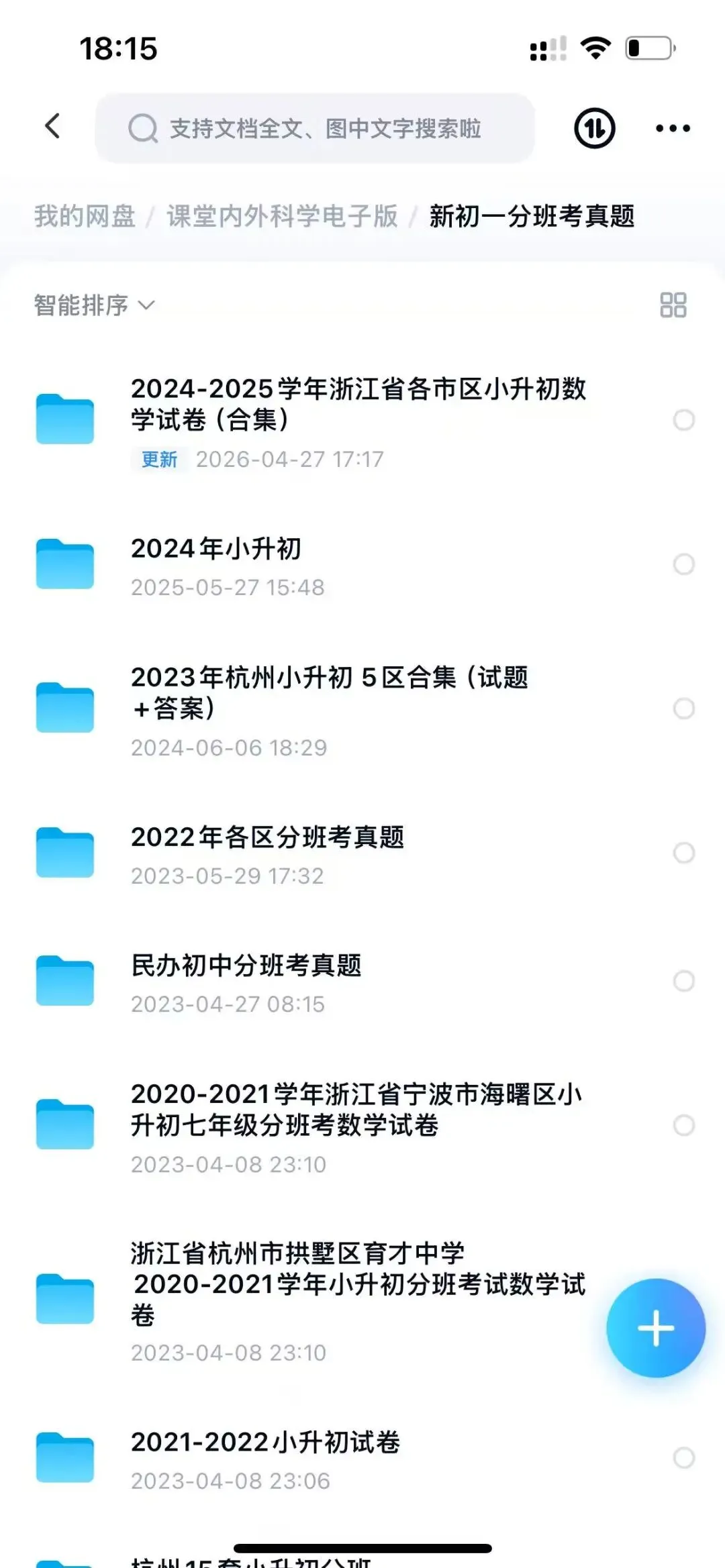 2025年杭州各区小升初分班考真题分享 第6张