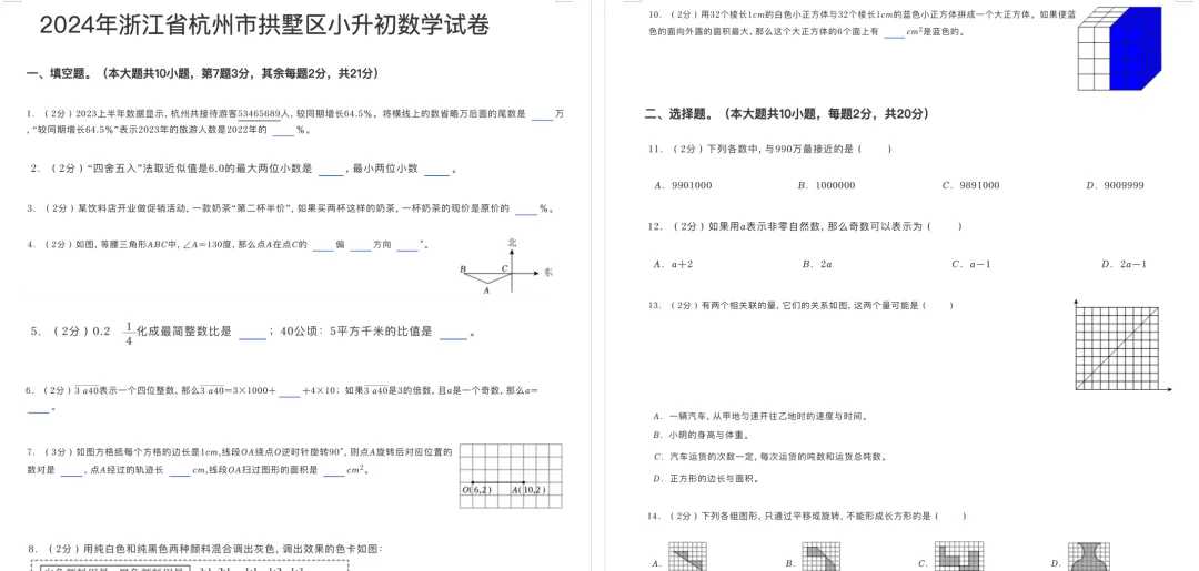 2025年杭州各区小升初分班考真题分享 第7张