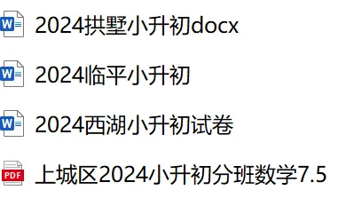 2025年杭州各区小升初分班考真题分享 第11张