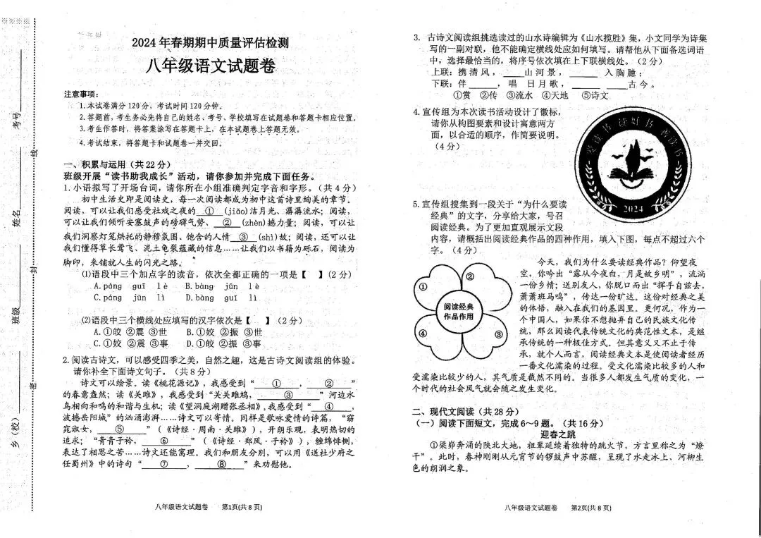 【试卷】2024年八年级期中试卷和答案 第1张