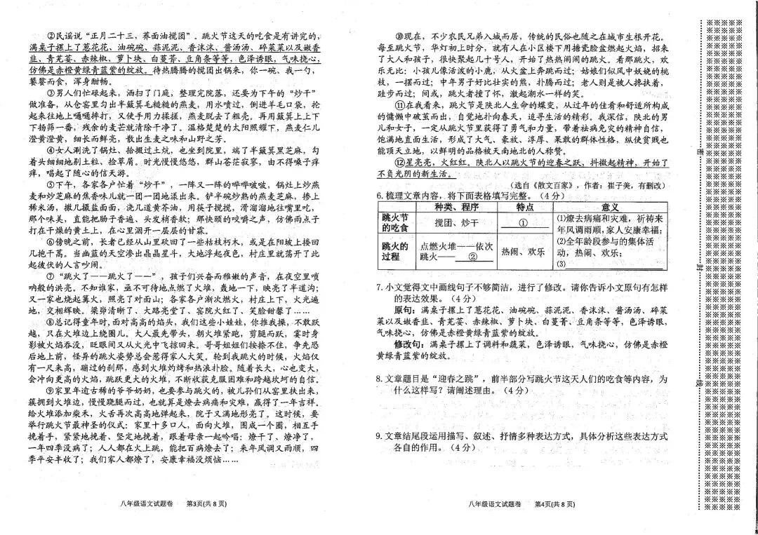 【试卷】2024年八年级期中试卷和答案 第2张