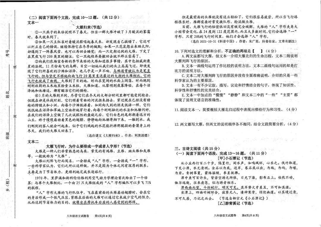 【试卷】2024年八年级期中试卷和答案 第3张