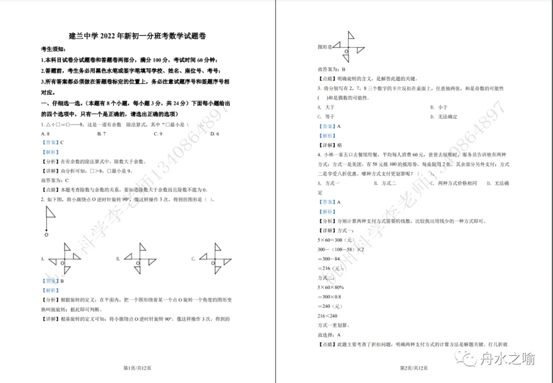 2025年杭州各区小升初分班考真题分享 第14张