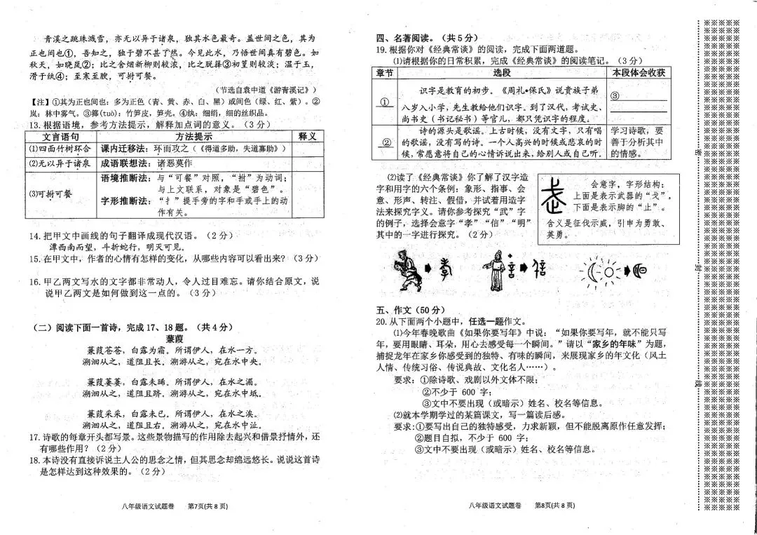 【试卷】2024年八年级期中试卷和答案 第4张