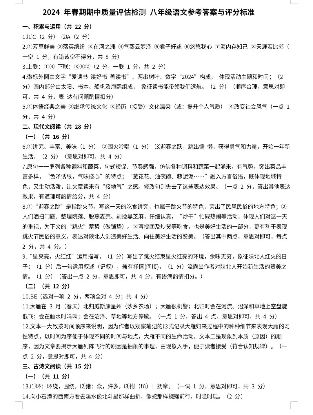 【试卷】2024年八年级期中试卷和答案 第5张