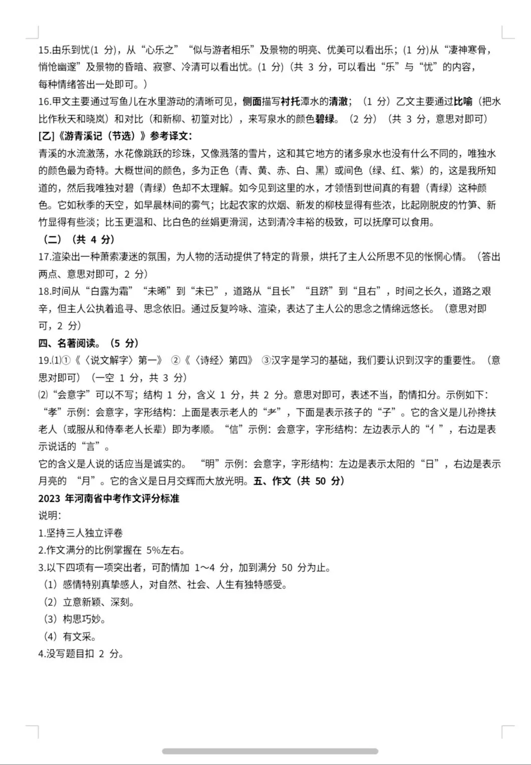 【试卷】2024年八年级期中试卷和答案 第6张