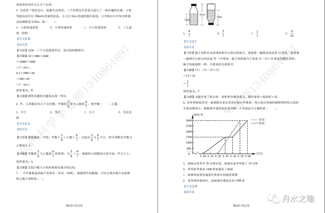 2025年杭州各区小升初分班考真题分享 第15张