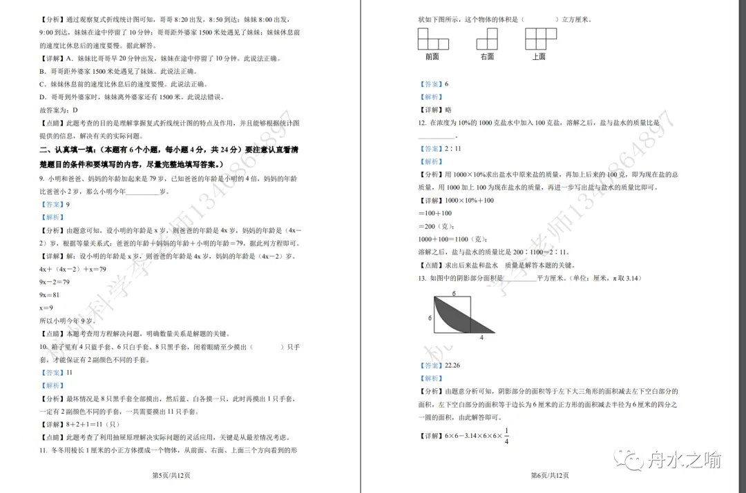 2025年杭州各区小升初分班考真题分享 第16张
