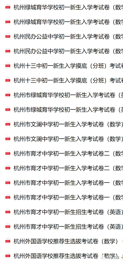 2025年杭州各区小升初分班考真题分享 第18张