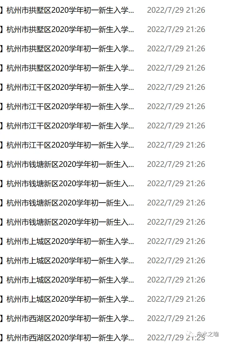 2025年杭州各区小升初分班考真题分享 第19张