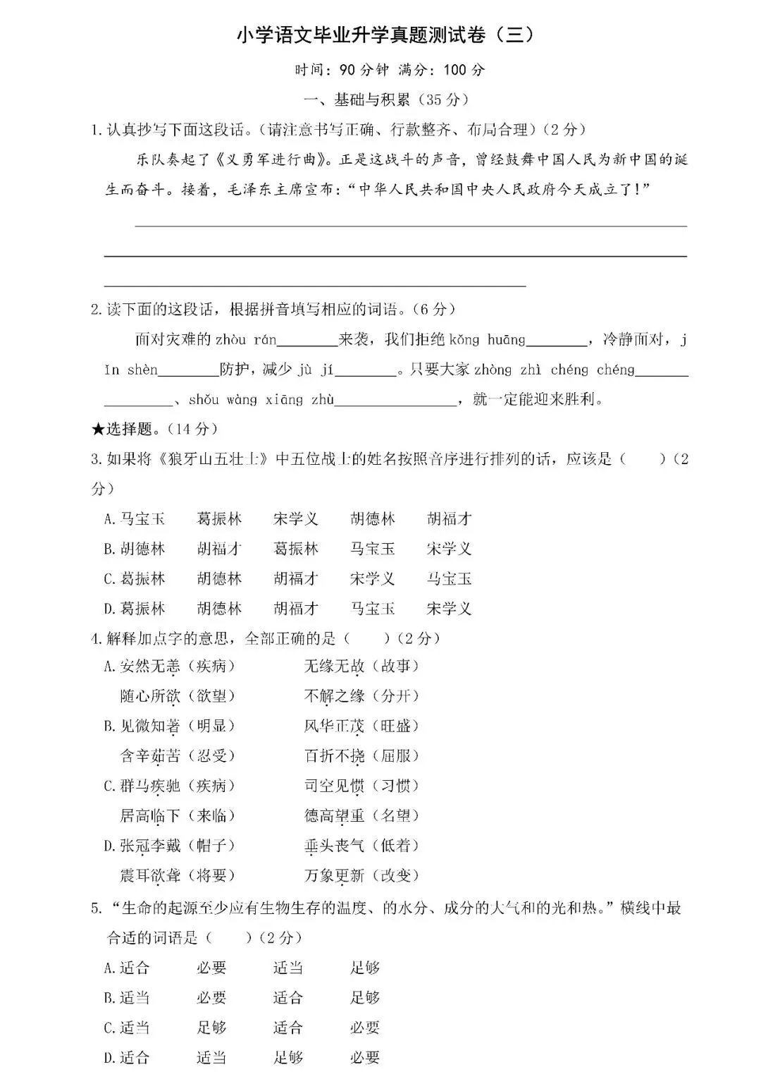 【小升初】小学语文毕业升学真题测试卷(三)含答案,可下载! 第3张