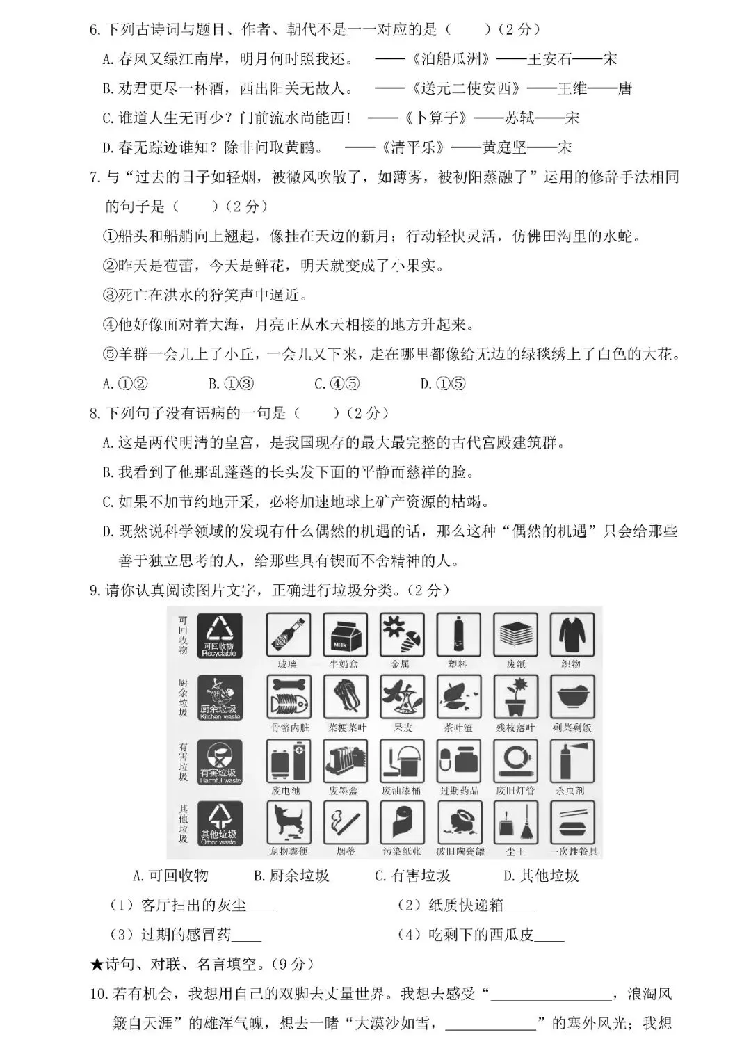 【小升初】小学语文毕业升学真题测试卷(三)含答案,可下载! 第4张