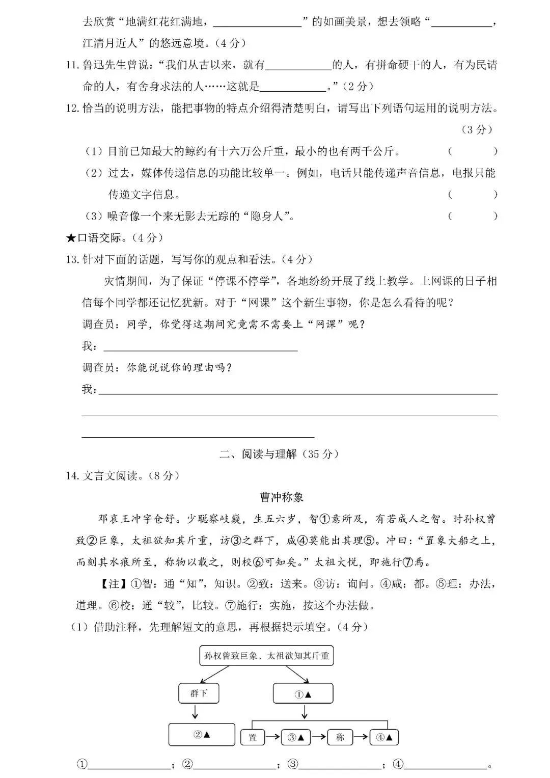 【小升初】小学语文毕业升学真题测试卷(三)含答案,可下载! 第5张