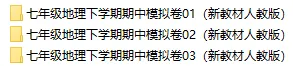 2026新人教版地理:七年级下册期中考试模拟试卷(共3套),附答案,提前打印出来做一做,拿高分! 第2张