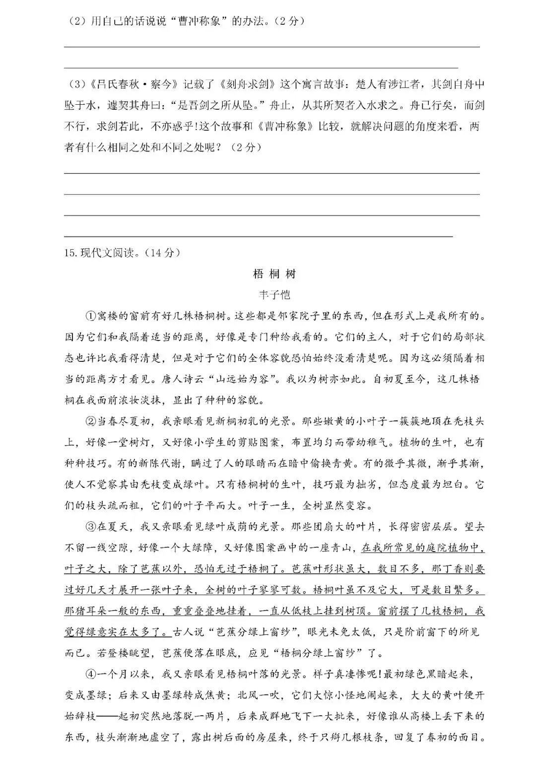 【小升初】小学语文毕业升学真题测试卷(三)含答案,可下载! 第6张